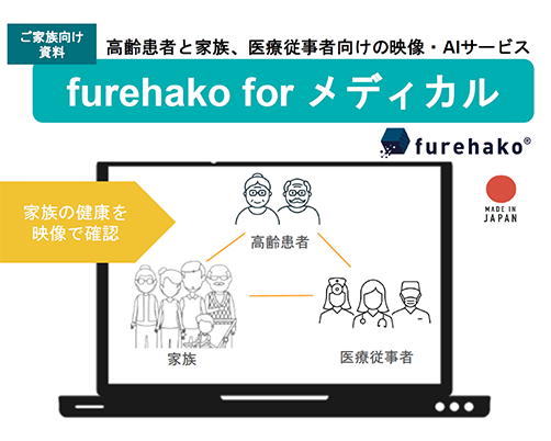 furehako for Medical
