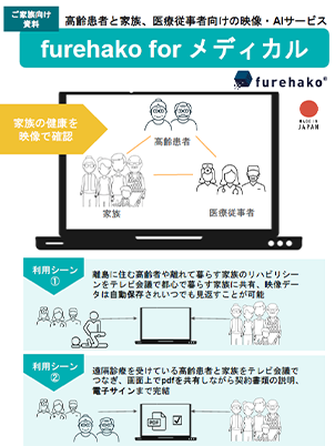 furehako for Medical(フレハコ・フォー・メディカル)